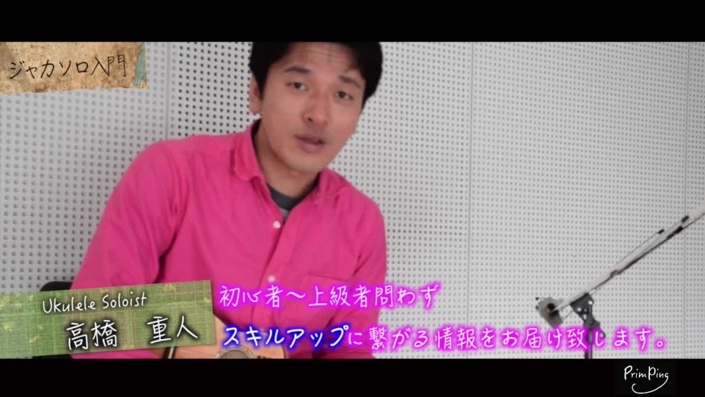 ジャカソロ入門紹介