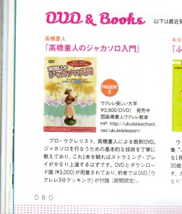 ウクレレマガジンvol13ジャカソロ入門