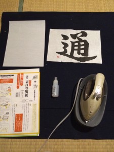 裏打ちの道具 アイロン、霧吹き、裏打ち用紙