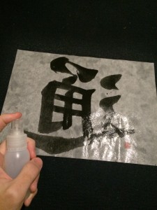 びたびたにします（笑）