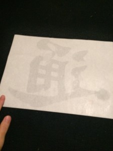 裏打ち用紙をあてて（向き注意）